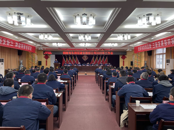 公司召開2022年工作會(huì)、二屆五次職代會(huì)、2021年度總結(jié)表...