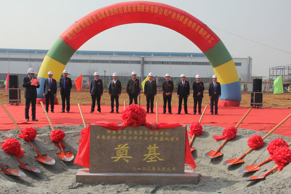 公司產業(yè)升級基地項目正式開工