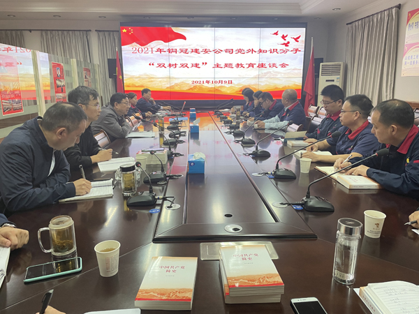 公司召開2021年度黨外知識分子“雙樹雙建”主題教育活動(dòng)座談會(huì) 公司召開2021年度黨外知識分子“雙樹雙建”主題教育活動(dòng)座談會(huì)