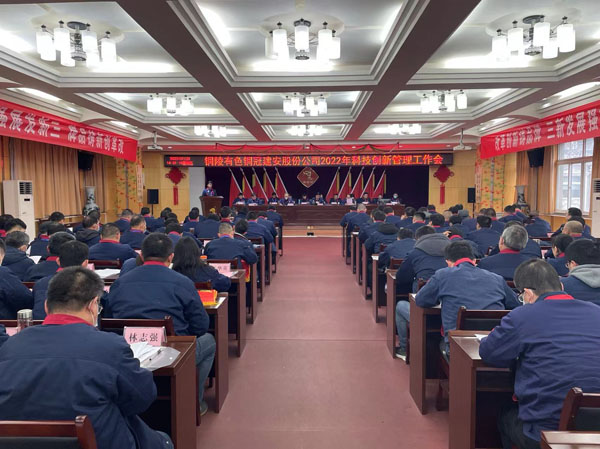 公司召開2022年科技創(chuàng)新管理工作會(huì)議 公司召開2022年科技創(chuàng)新管理工作會(huì)議