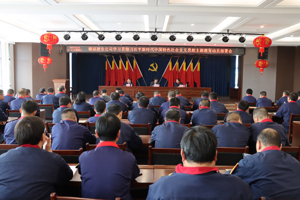 公司召開學(xué)習(xí)貫徹習(xí)近平新時(shí)代中國特色社會(huì)主義思想主題教育動(dòng)員部署會(huì) 公司召開學(xué)習(xí)貫徹習(xí)近平新時(shí)代中國特色社會(huì)主義思想主題教育動(dòng)員部署會(huì)